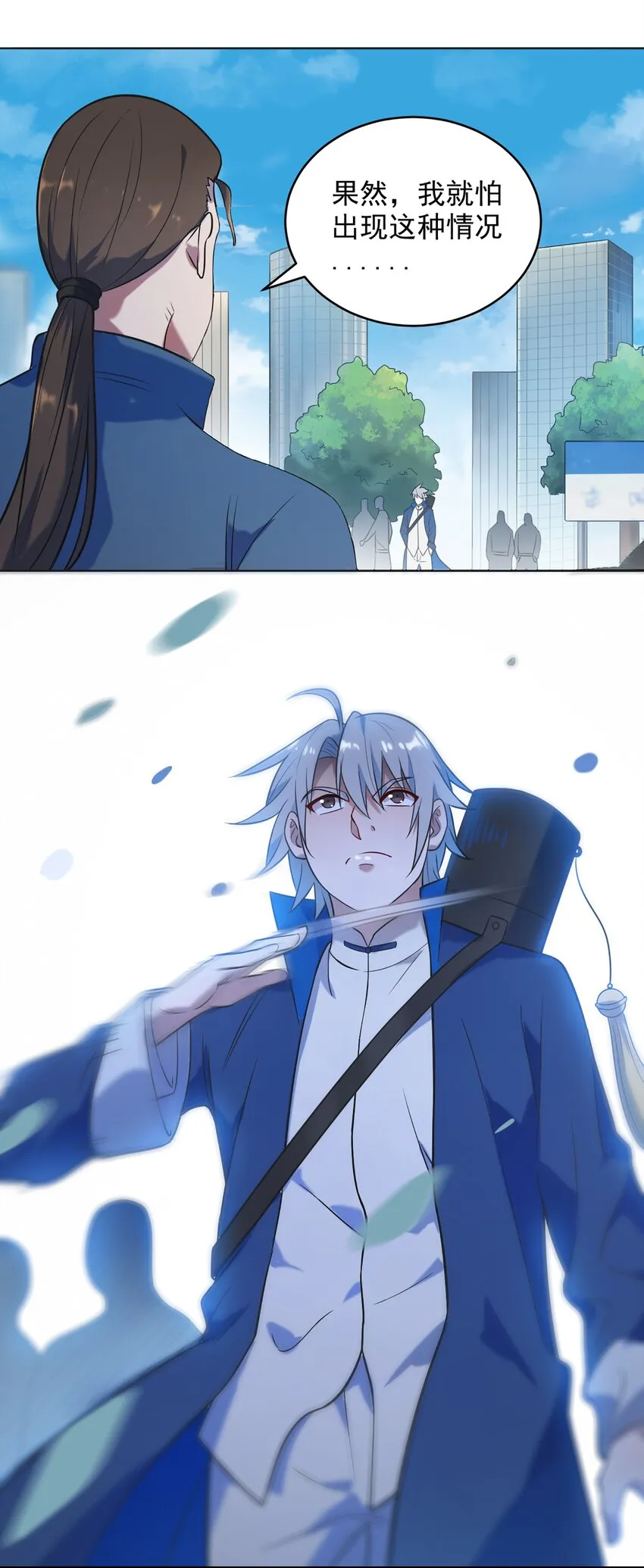 第11话 水落石出 第17页