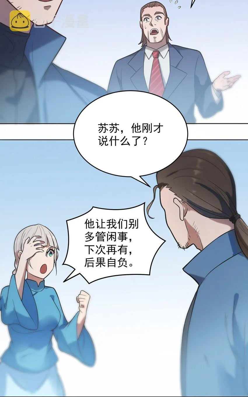 第11话 水落石出 第19页