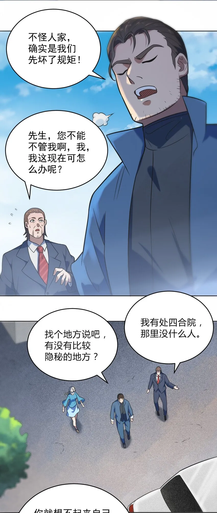 第11话 水落石出 第20页