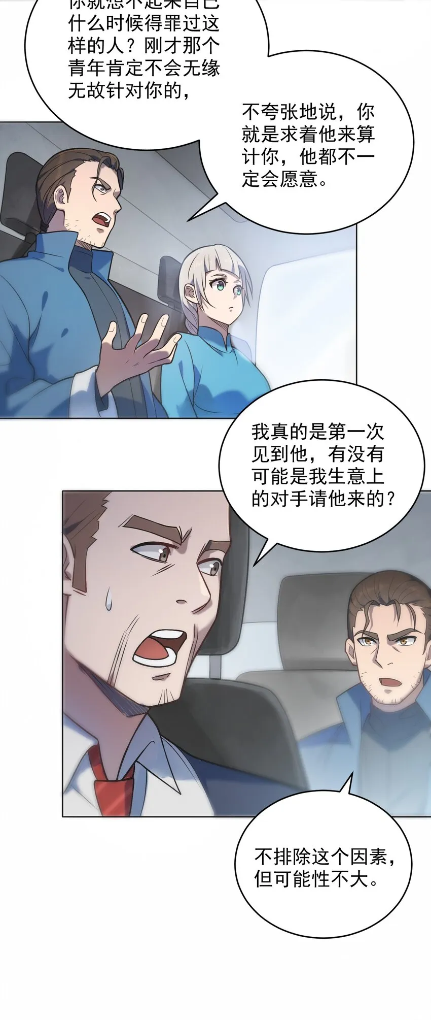 第11话 水落石出 第21页