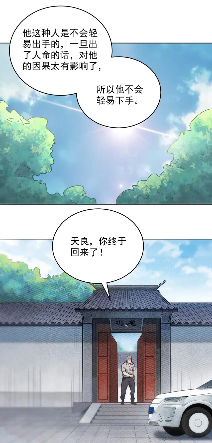 第11话 水落石出 第22页
