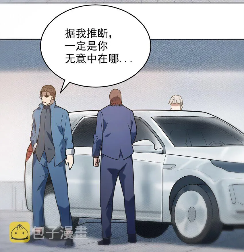 第11话 水落石出 第23页