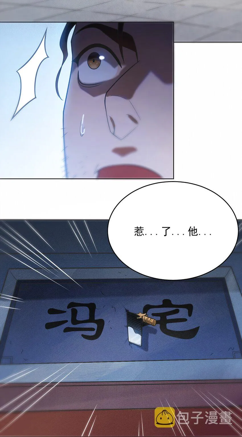 第11话 水落石出 第24页