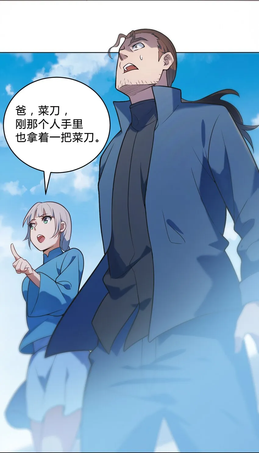 第11话 水落石出 第25页