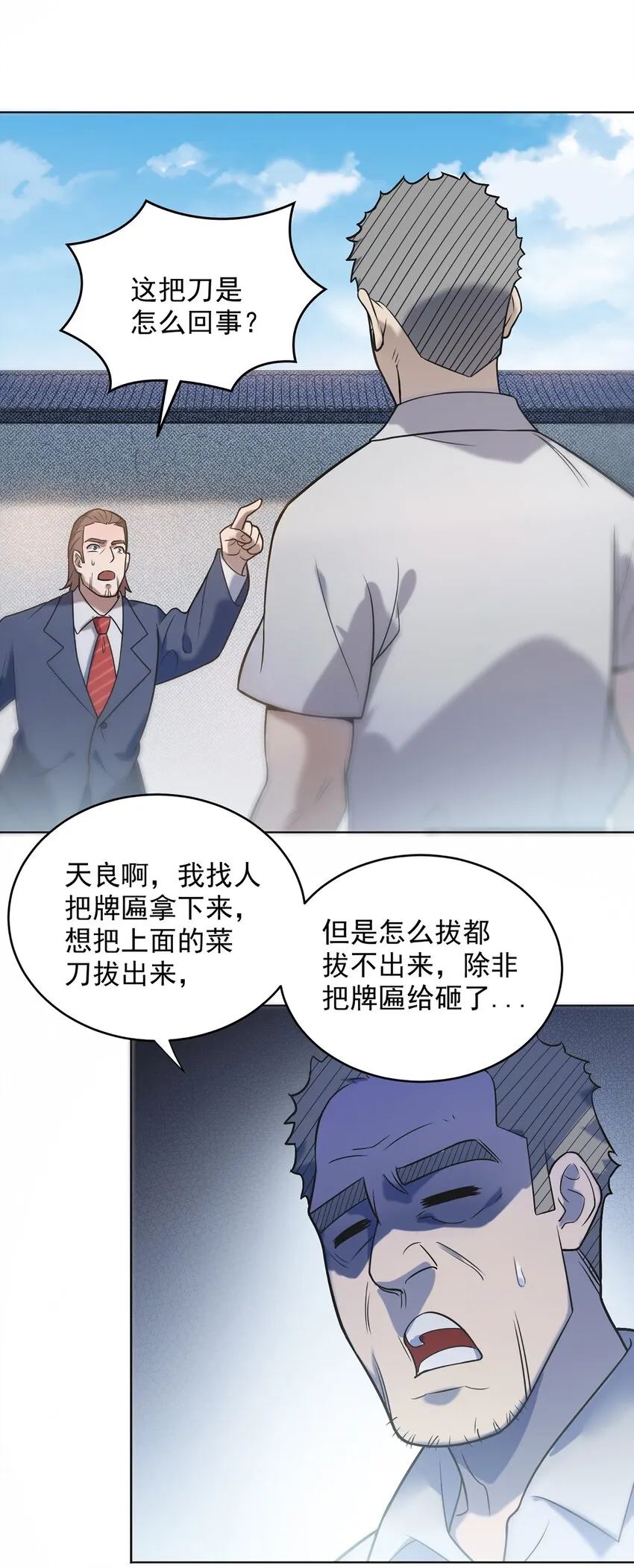 第11话 水落石出 第26页