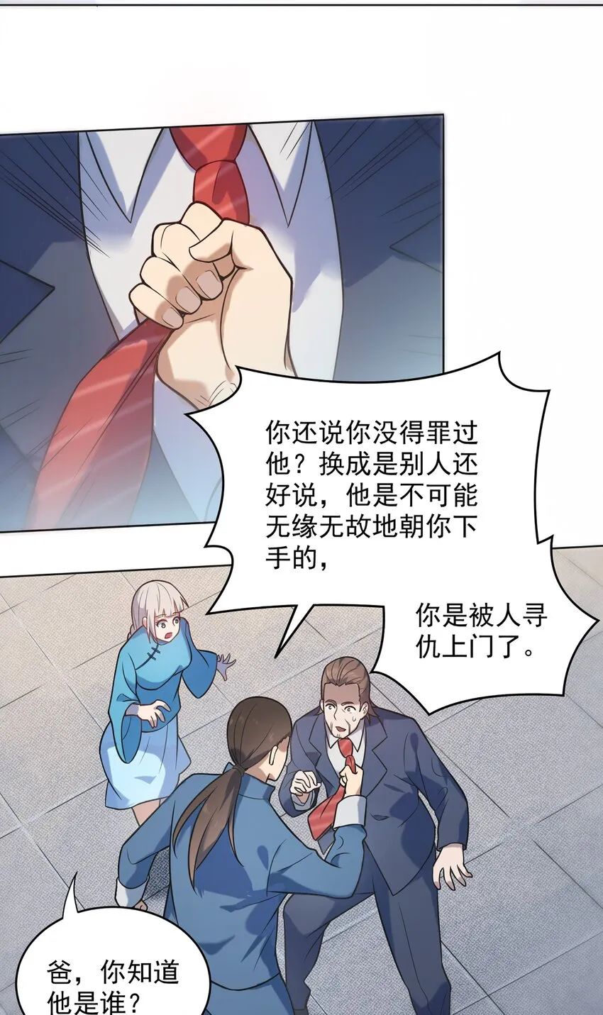 第11话 水落石出 第28页