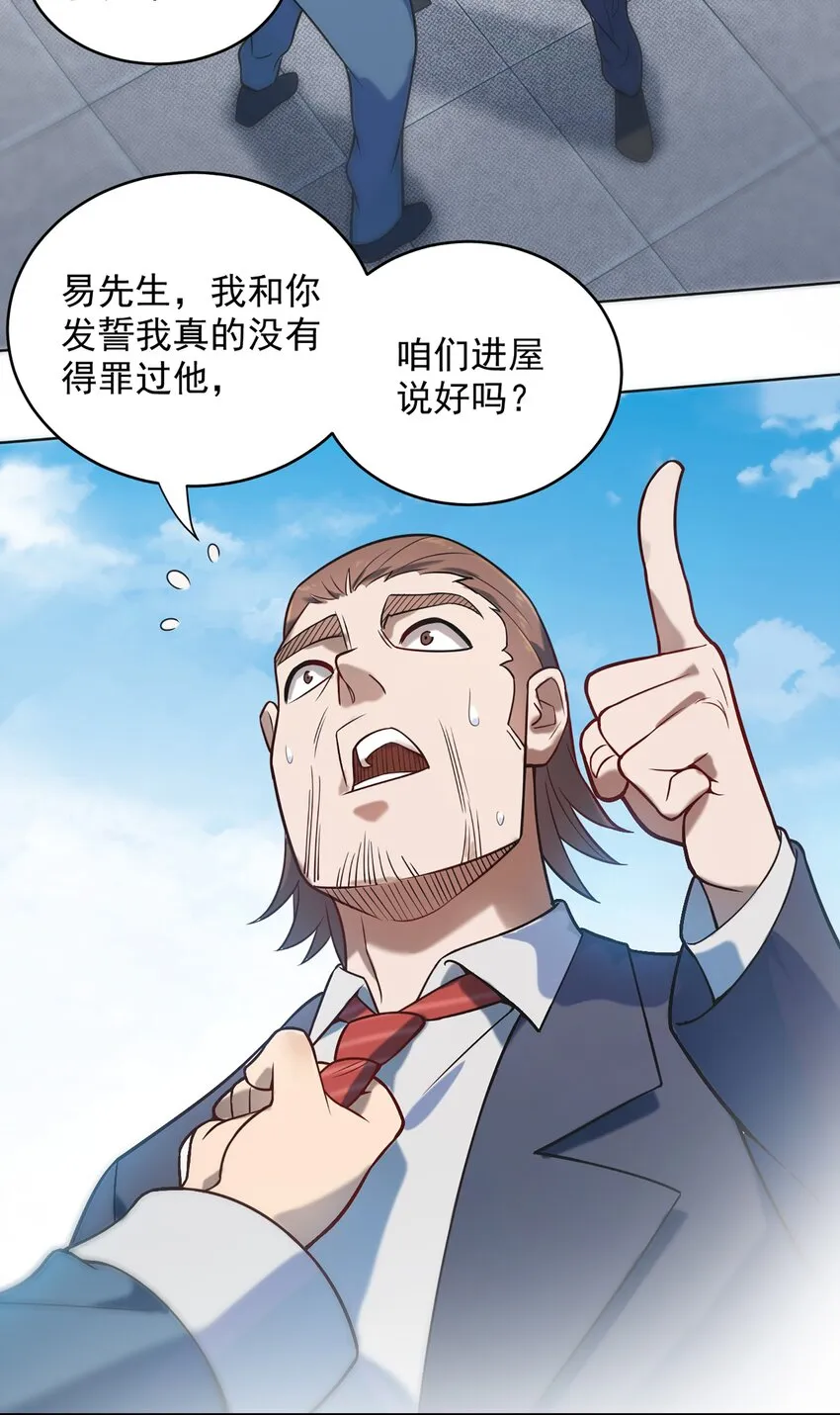 第11话 水落石出 第29页