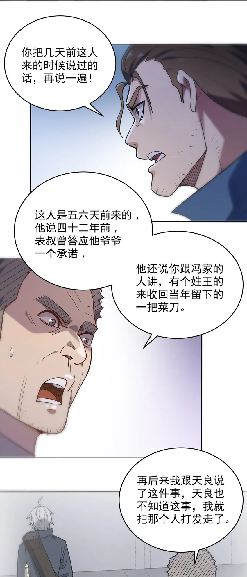 第11话 水落石出 第31页