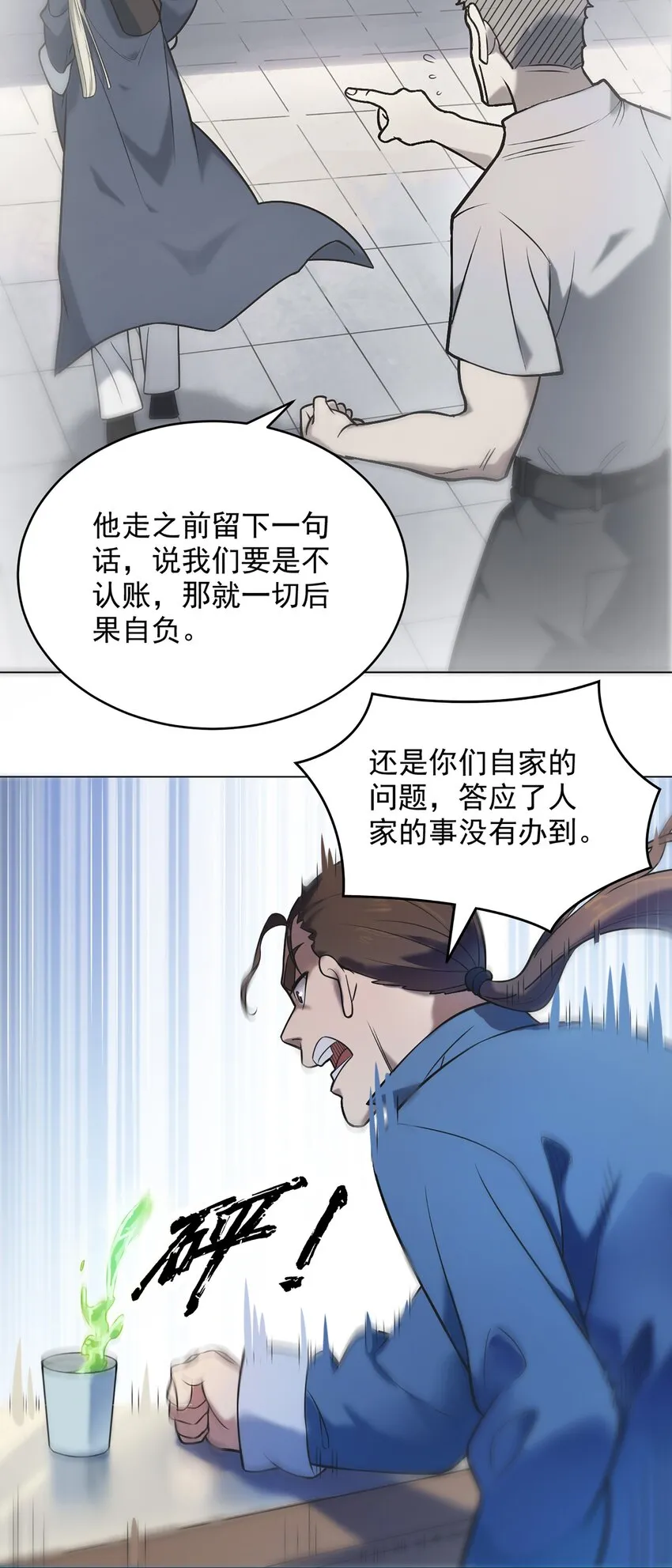 第11话 水落石出 第32页