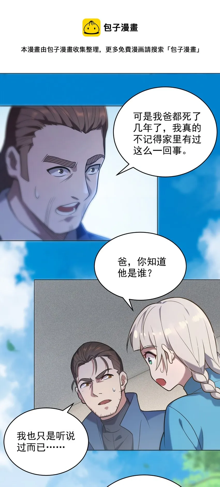 第11话 水落石出 第33页