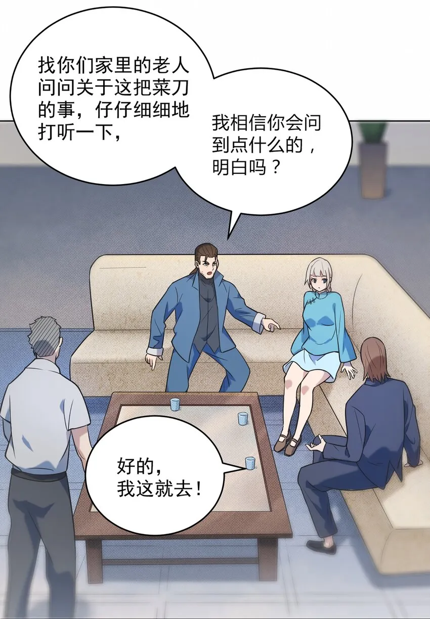 第11话 水落石出 第35页
