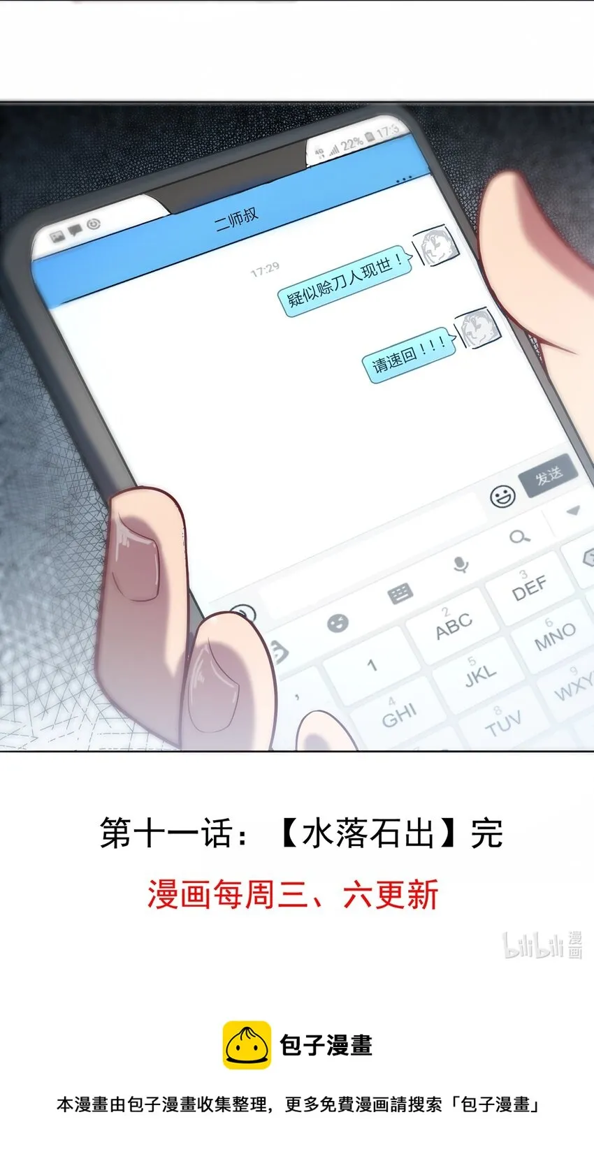 第11话 水落石出 第38页