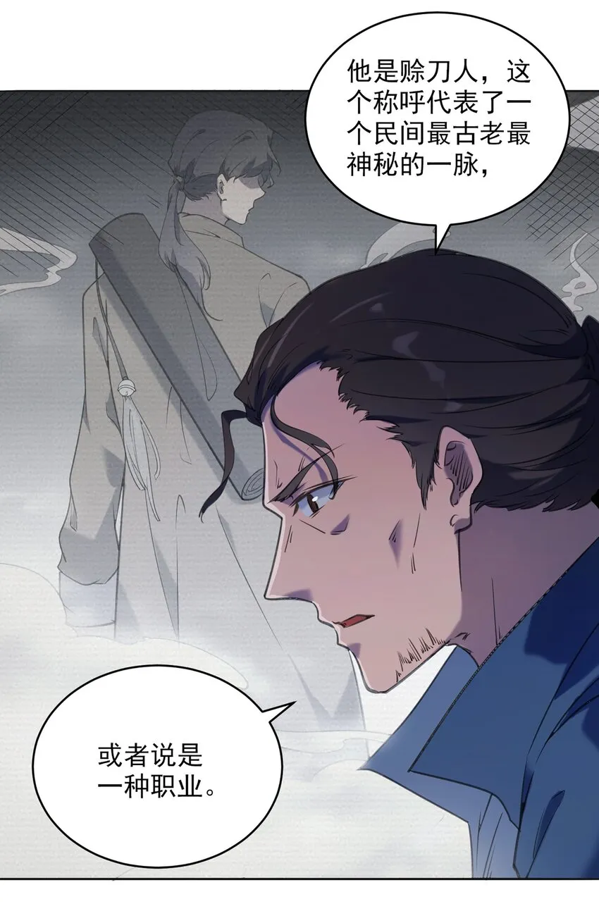 第12话 赊刀人现世 第2页