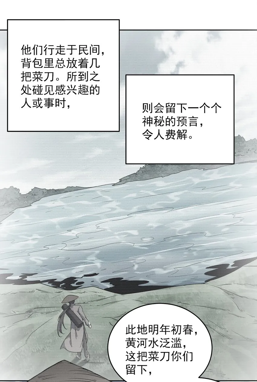 第12话 赊刀人现世 第3页