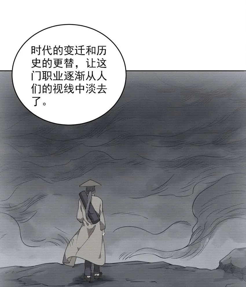 第12话 赊刀人现世 第8页