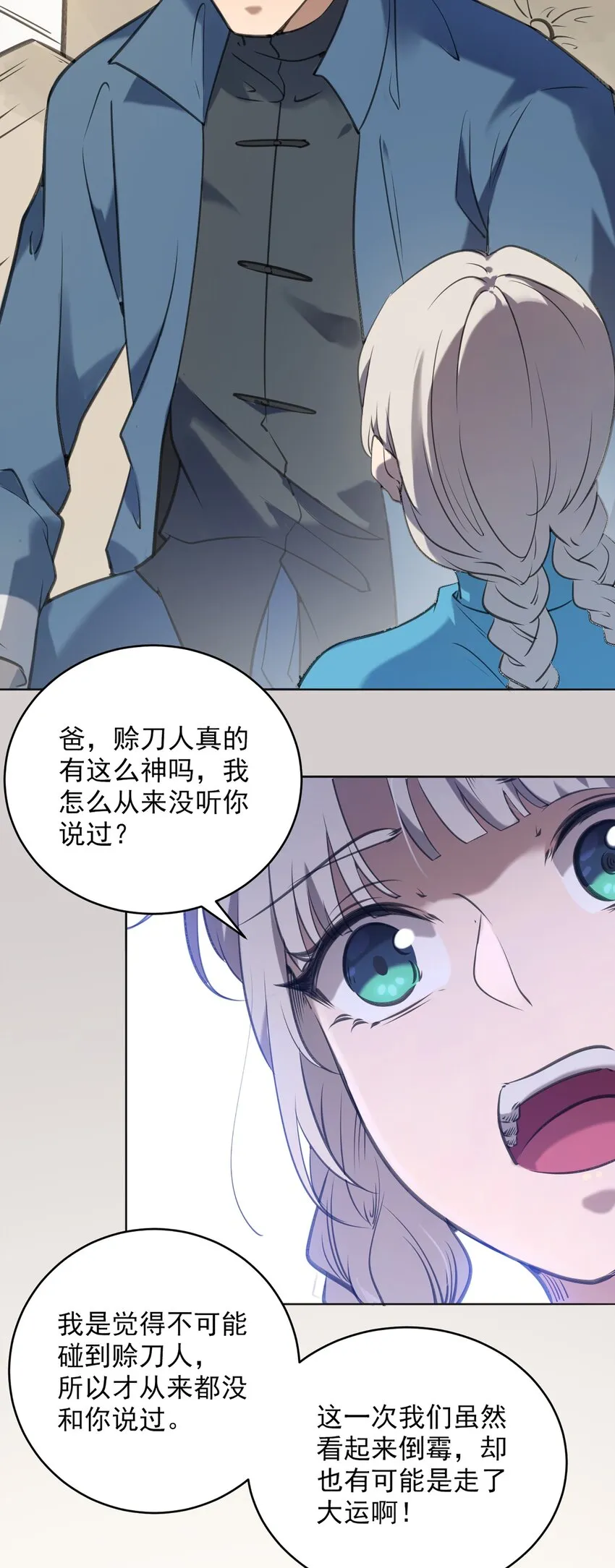 第12话 赊刀人现世 第10页