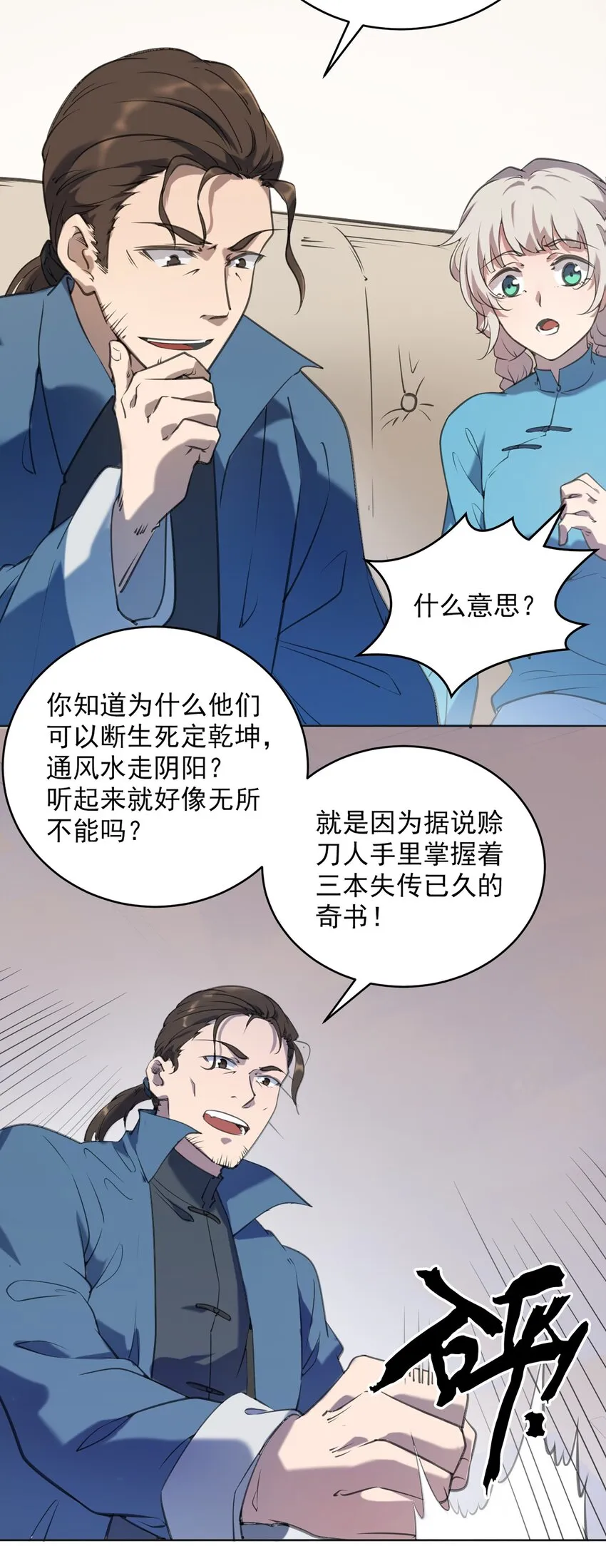 第12话 赊刀人现世 第11页