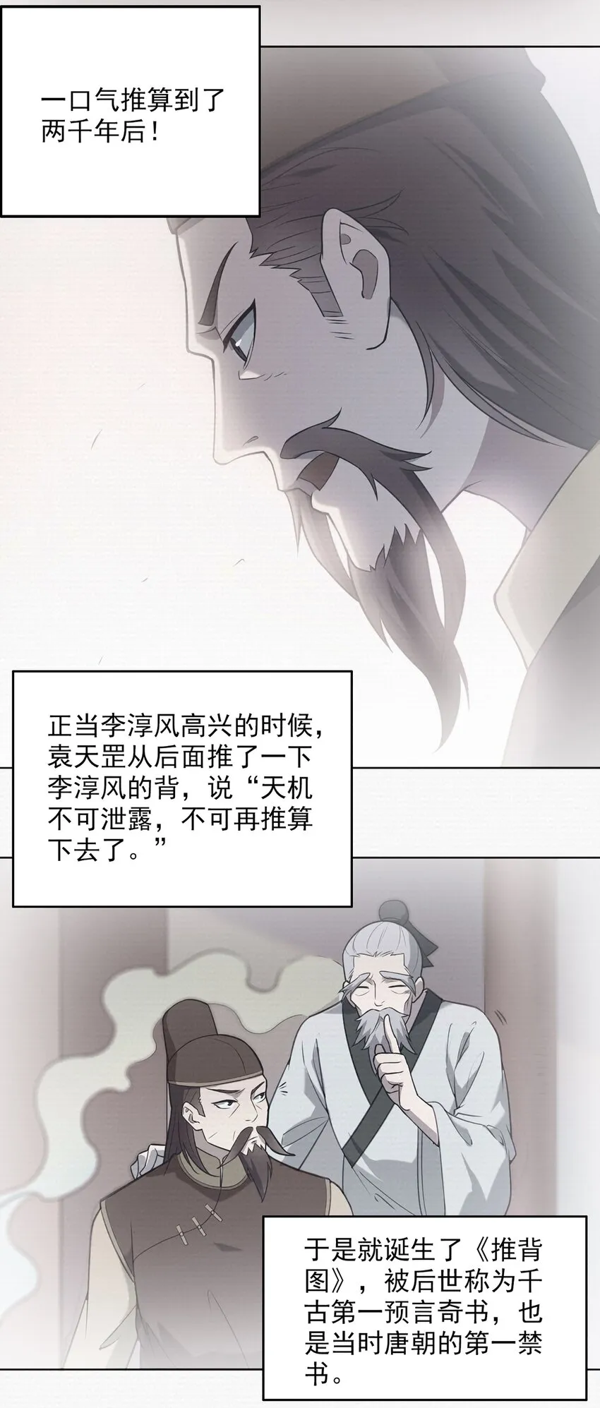 第12话 赊刀人现世 第15页