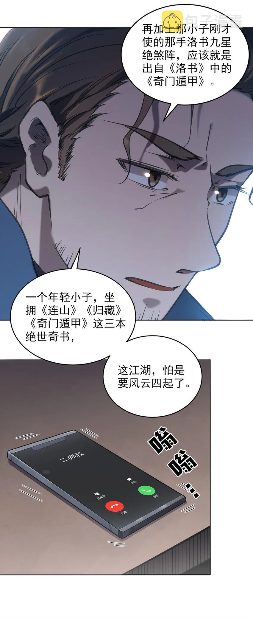 第12话 赊刀人现世 第18页