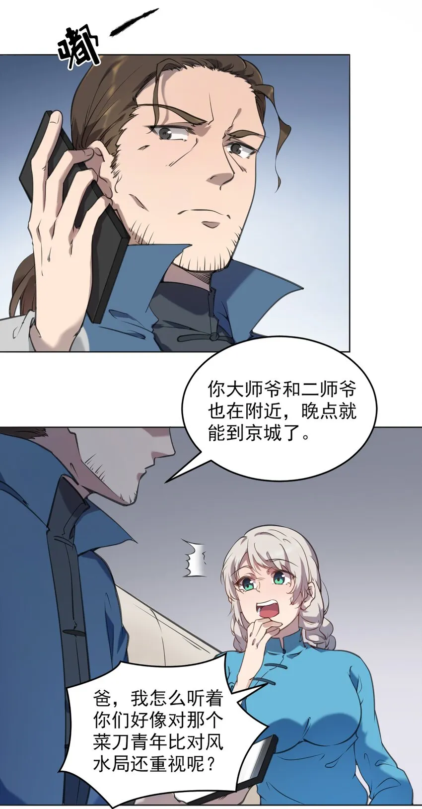 第12话 赊刀人现世 第22页