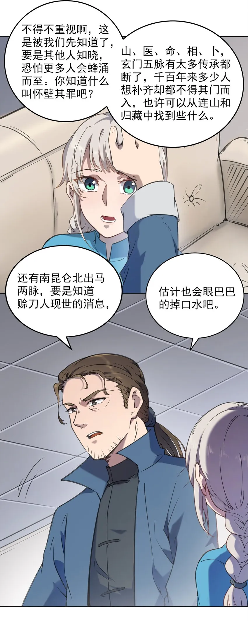 第12话 赊刀人现世 第23页