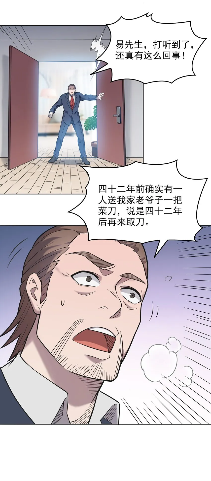 第12话 赊刀人现世 第24页