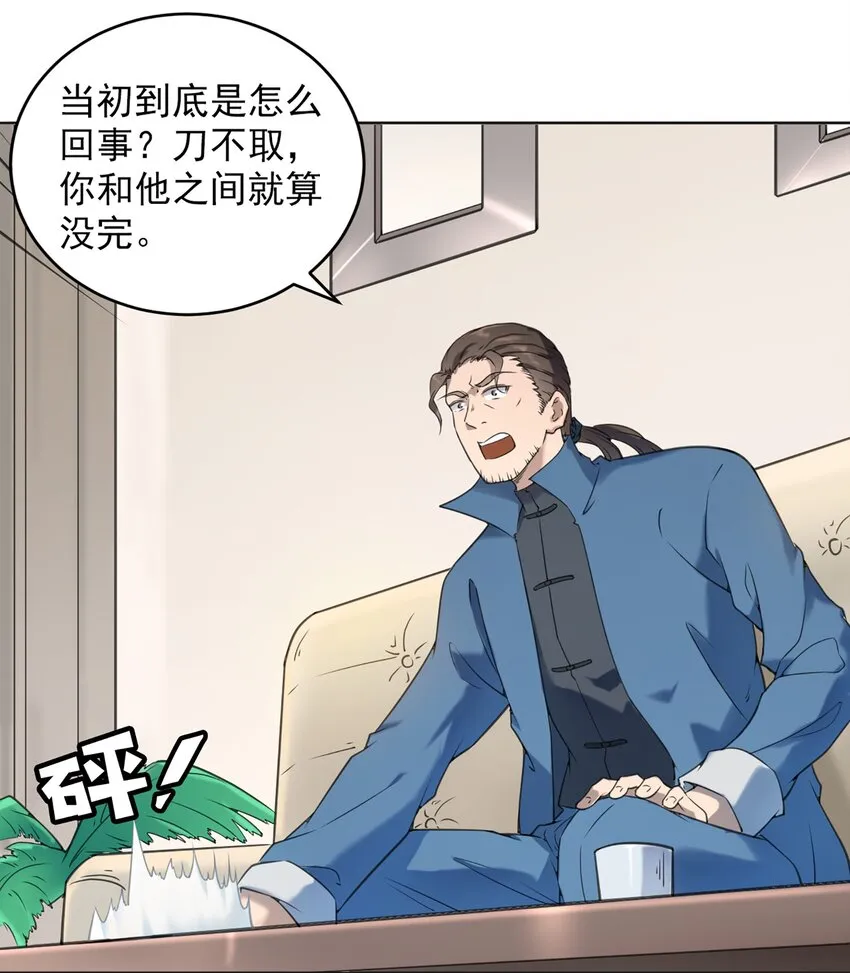 第12话 赊刀人现世 第25页