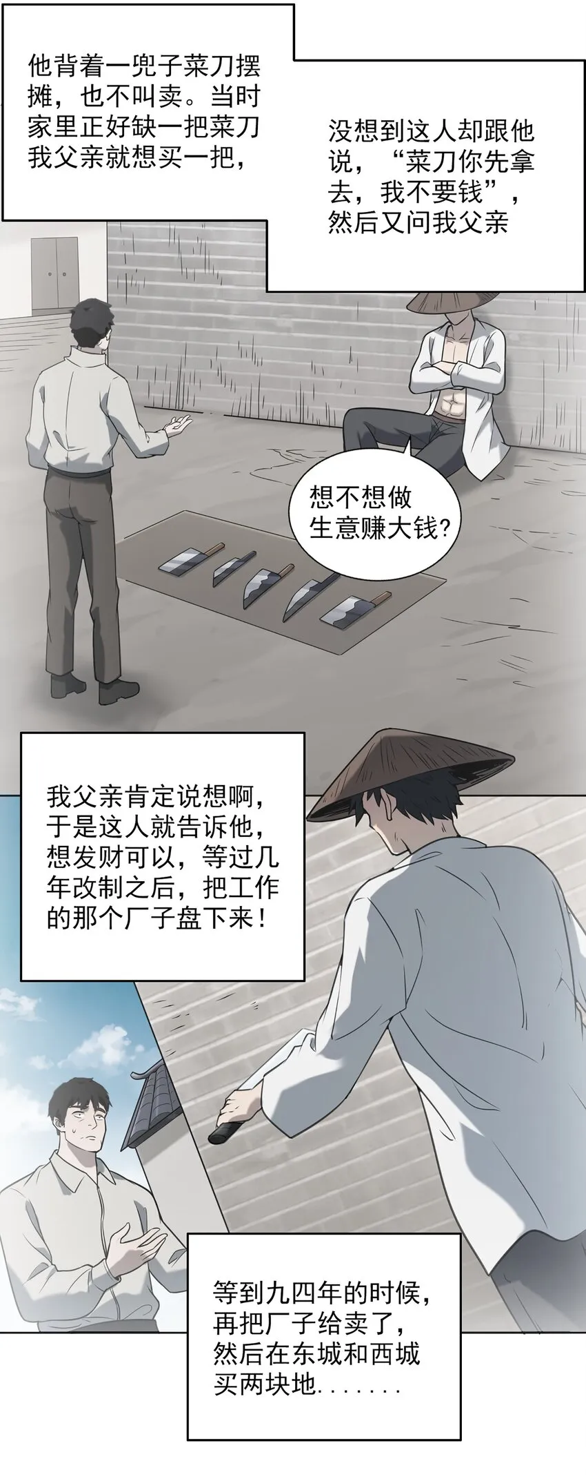 第12话 赊刀人现世 第28页