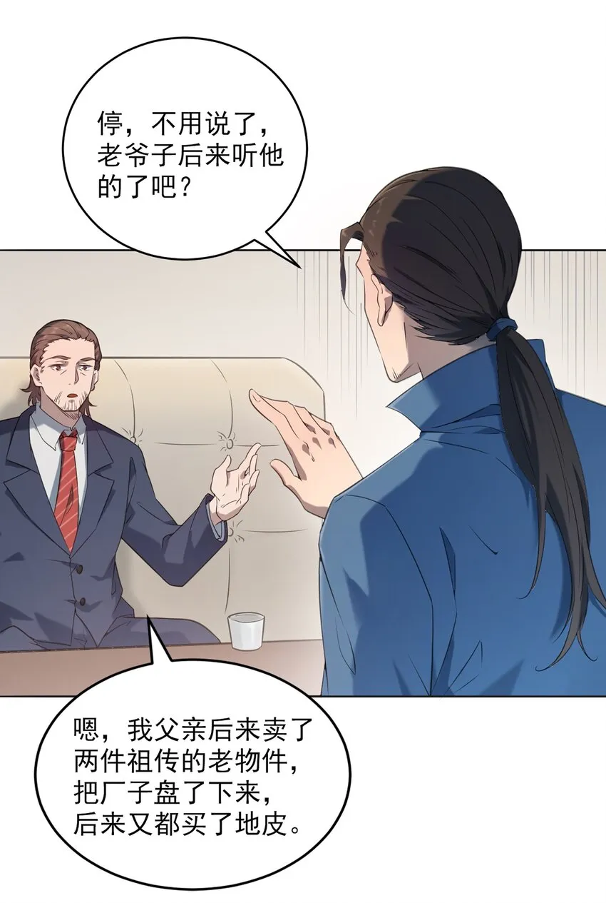 第12话 赊刀人现世 第29页