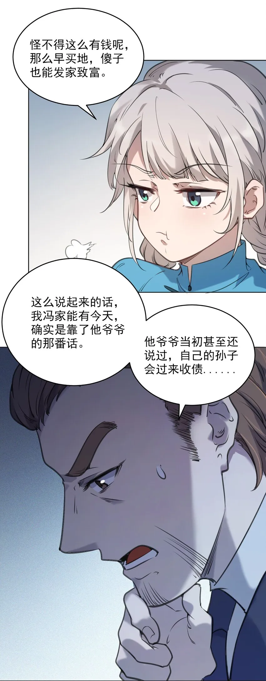 第12话 赊刀人现世 第30页