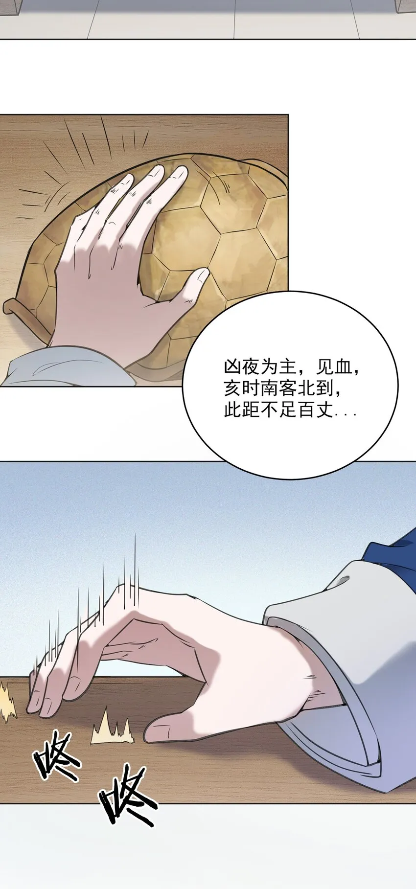 第12话 赊刀人现世 第35页