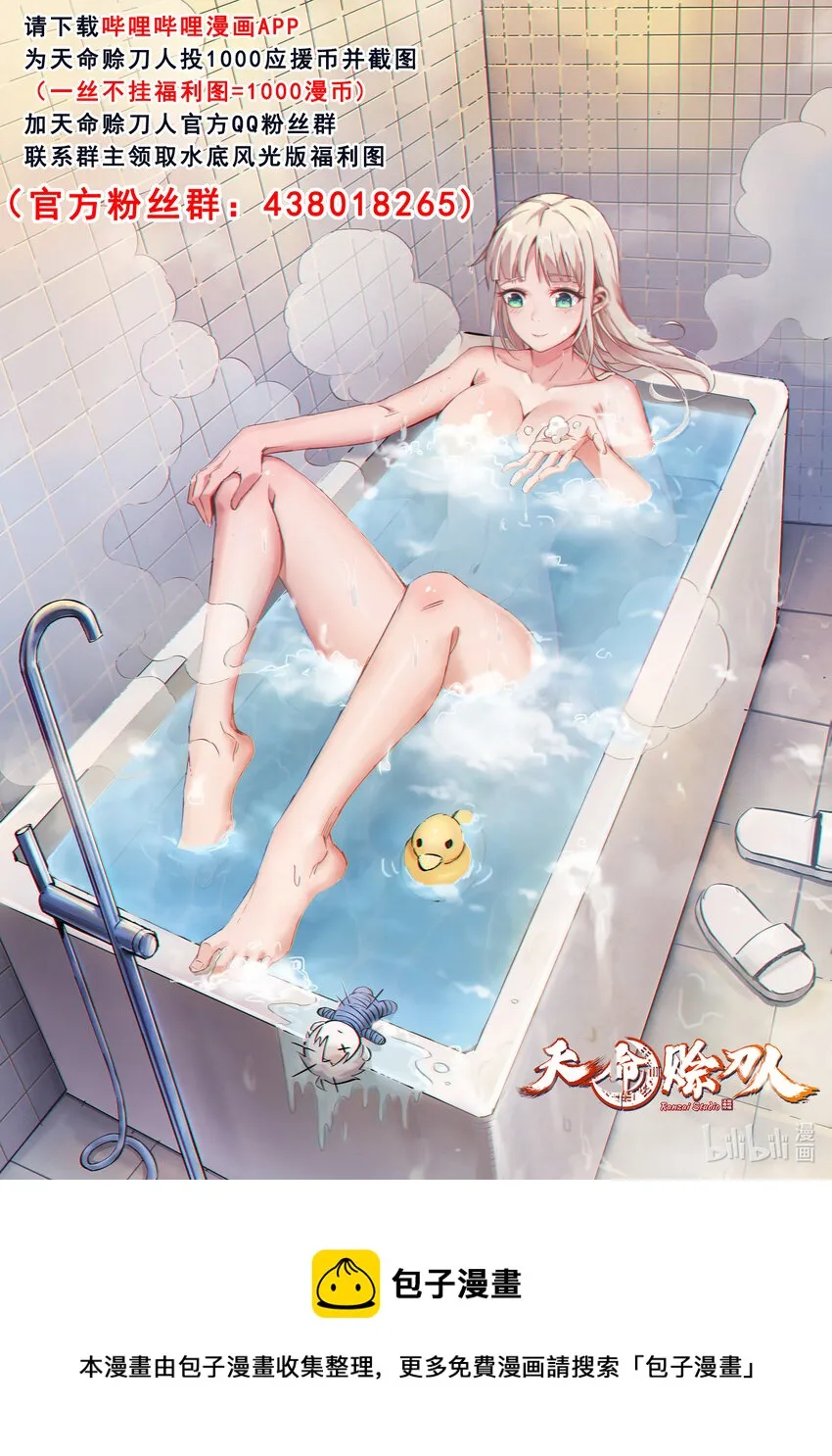 第12话 赊刀人现世 第43页