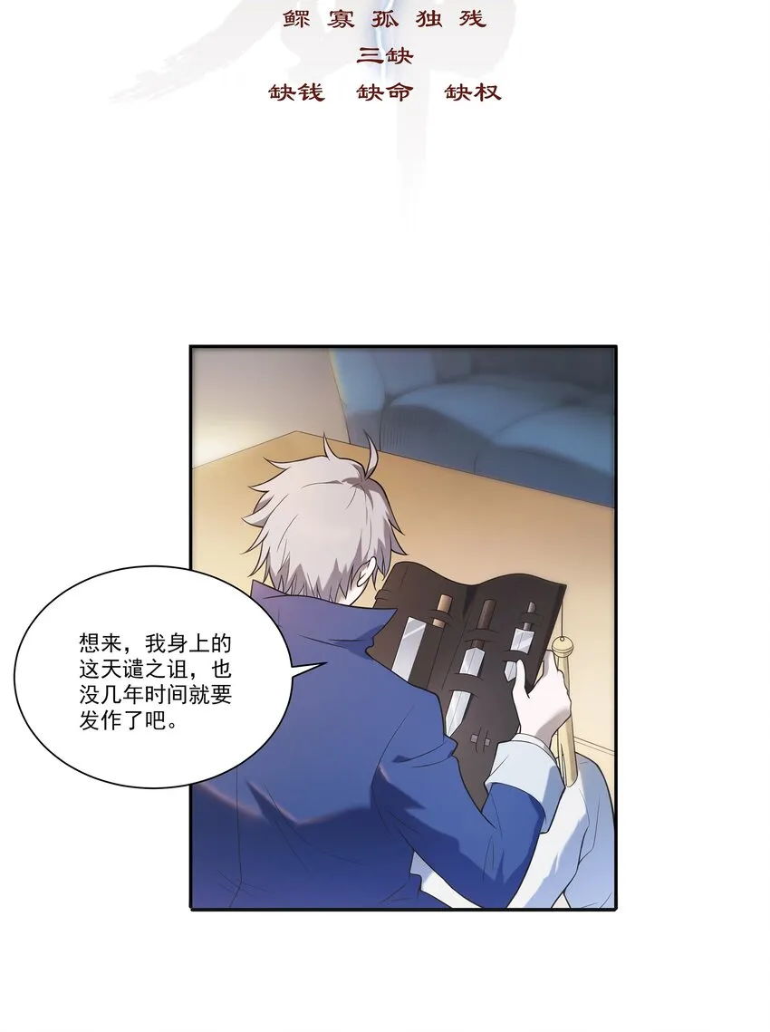 第13话 老友重逢 第3页