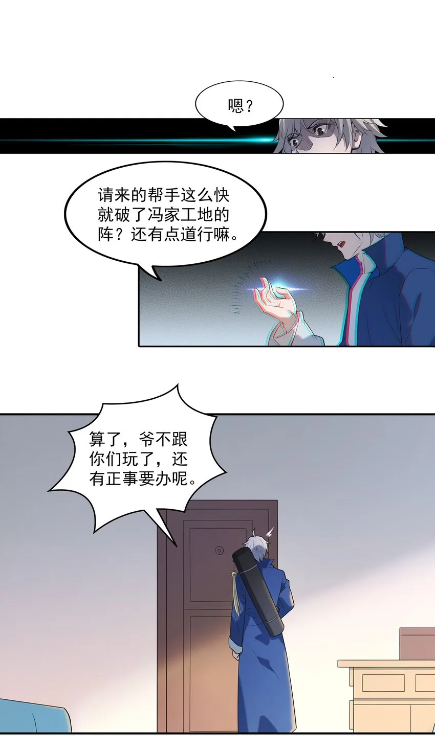 第13话 老友重逢 第7页