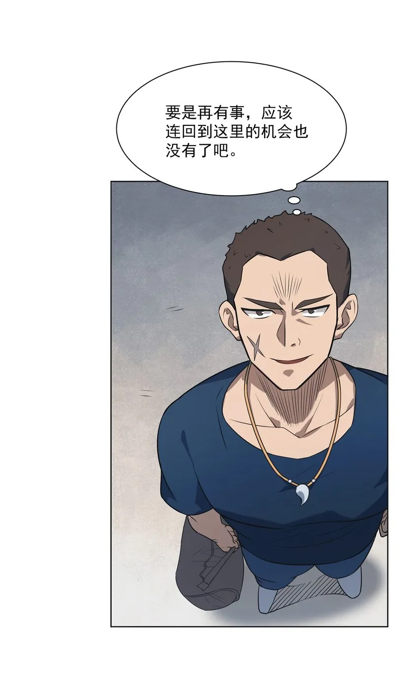 第13话 老友重逢 第23页