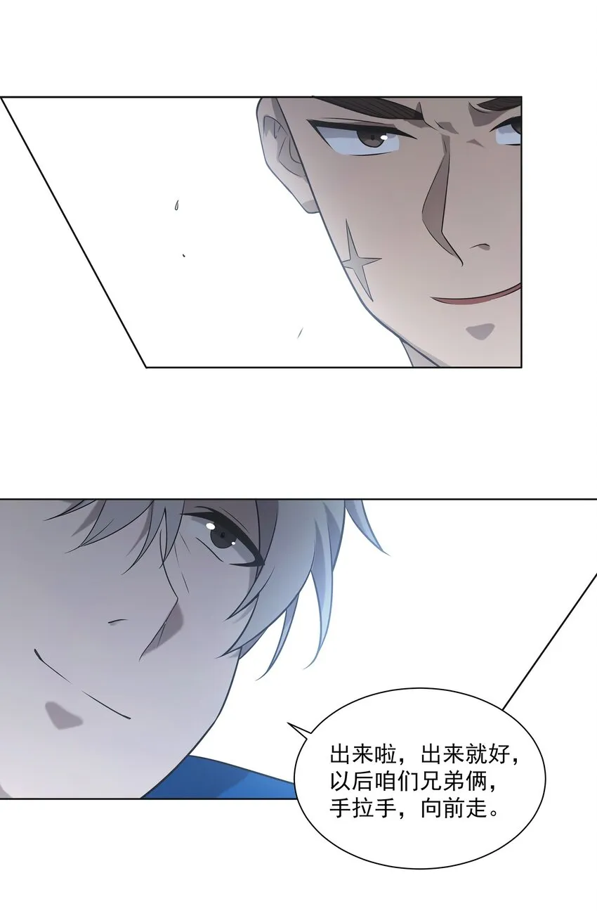 第13话 老友重逢 第24页