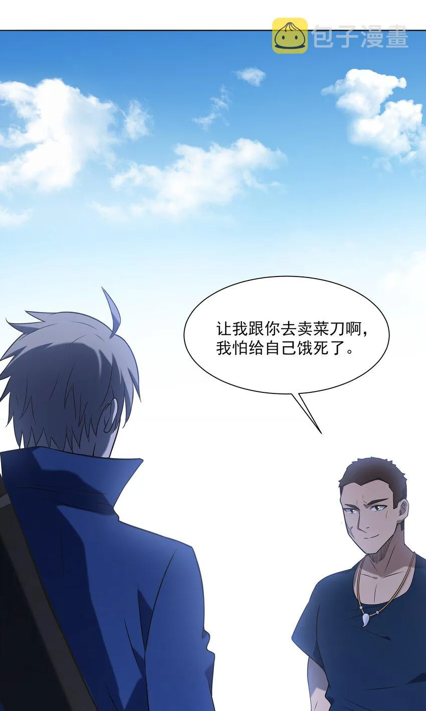第13话 老友重逢 第25页