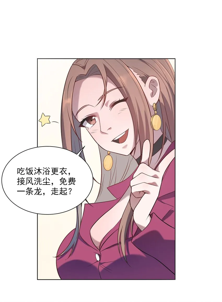 第13话 老友重逢 第31页