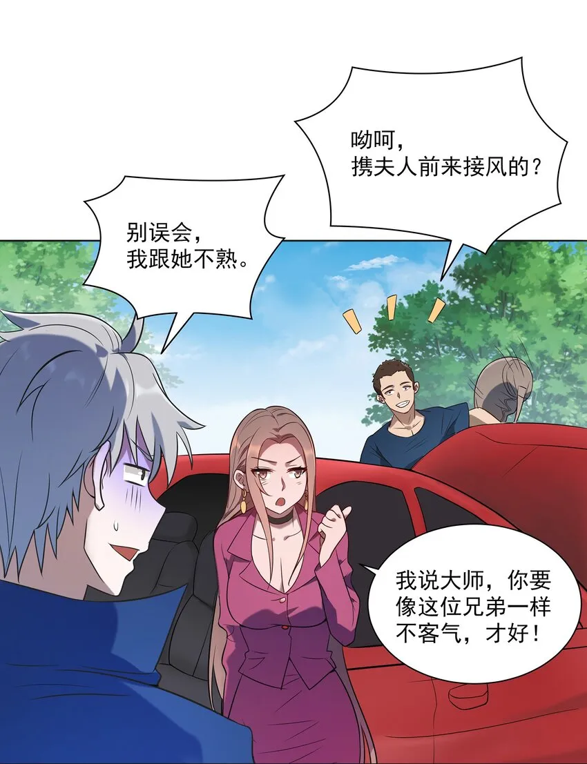 第13话 老友重逢 第32页