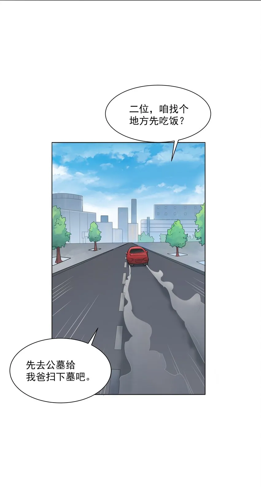 第13话 老友重逢 第33页