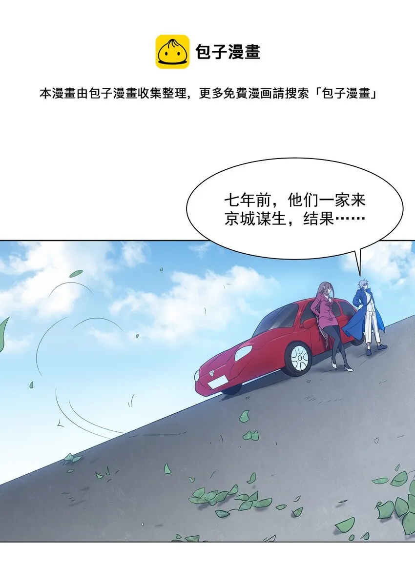 第13话 老友重逢 第38页