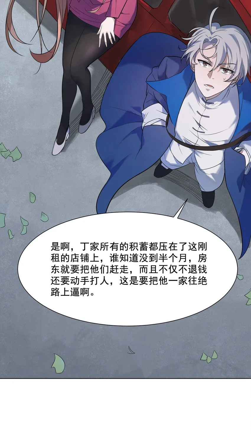 第13话 老友重逢 第40页