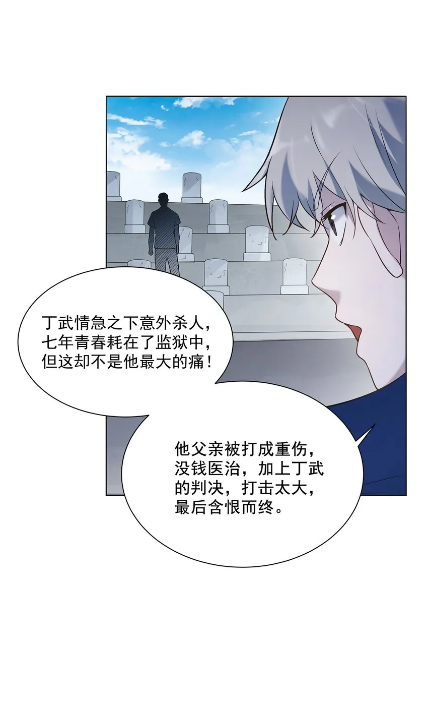 第13话 老友重逢 第41页
