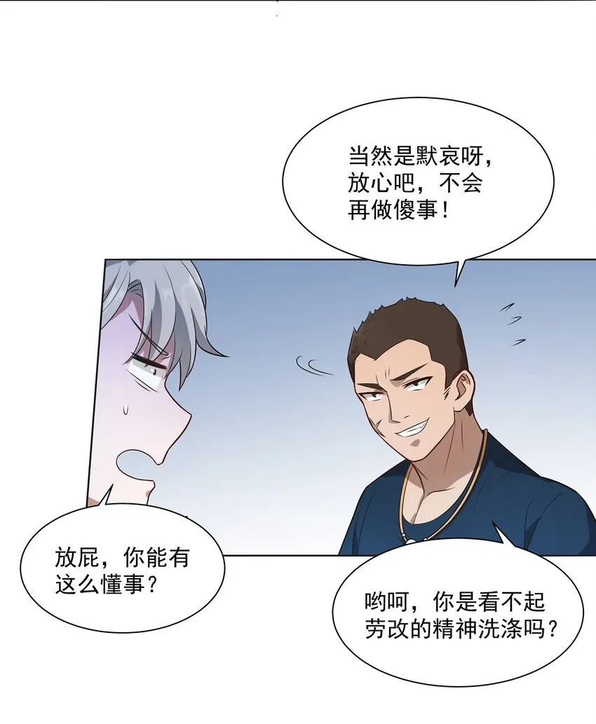第13话 老友重逢 第44页