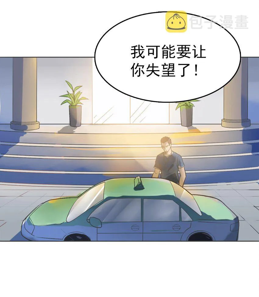 第14话 赌命三刀 第33页