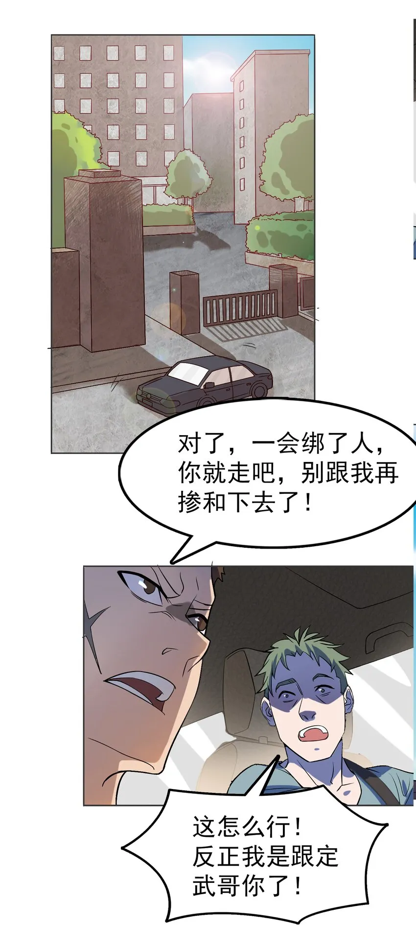 第14话 赌命三刀 第42页