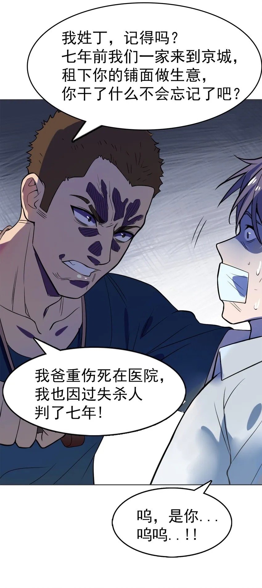 第14话 赌命三刀 第54页