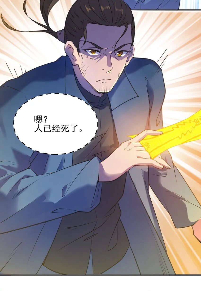 第15话 连山归藏 第9页