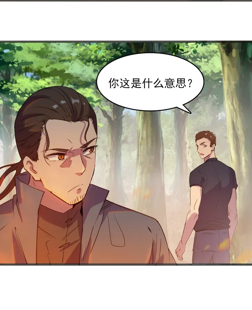 第15话 连山归藏 第14页