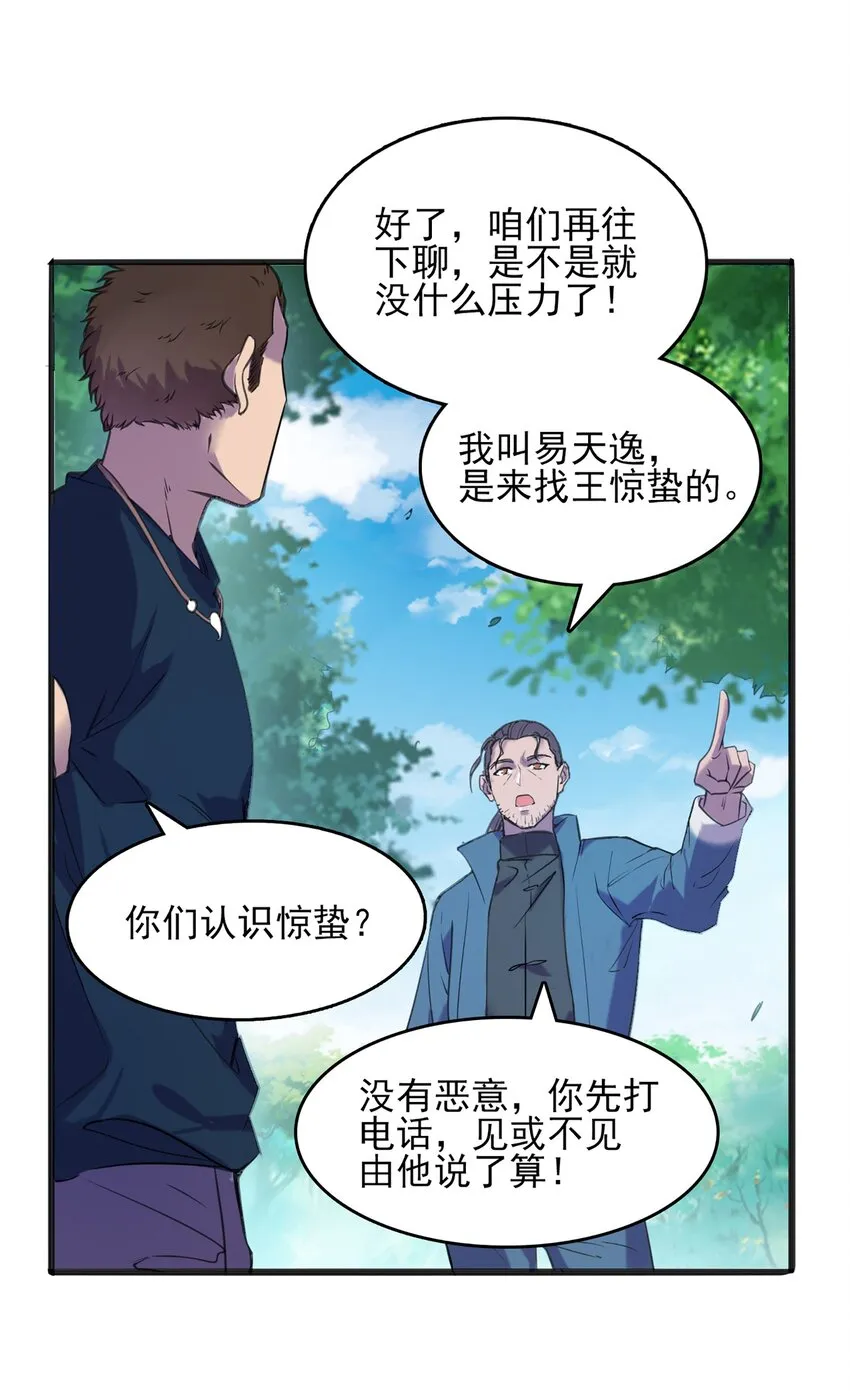 第15话 连山归藏 第15页